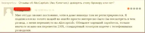 Не поведитесь на уловки шулеров с AKOCapitalс - честный отзыв