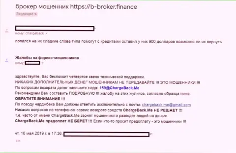 Человек в своем отзыве сообщает об отказе Б Брокер возвращать деньги