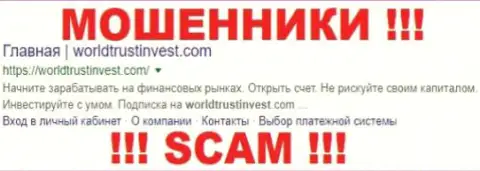 WorldTrustInvest - это МОШЕННИКИ !!! SCAM !!!