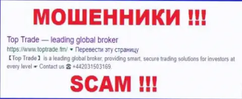 ТОПТрейд Фм - МОШЕННИКИ !!! SCAM !!!