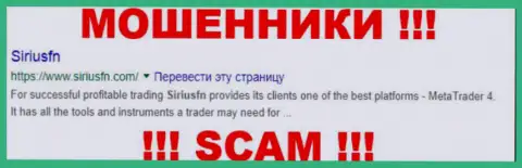 SiriusFN Com - это МОШЕННИКИ !!! SCAM !!!