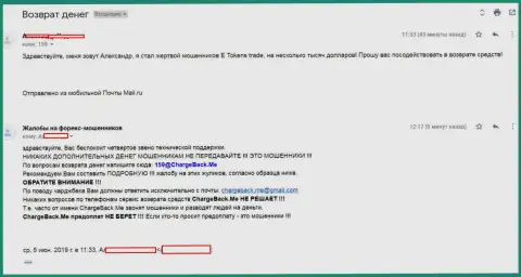 Жалоба, написанная биржевым игроком ETokensTrade это КУХНЯ !!!