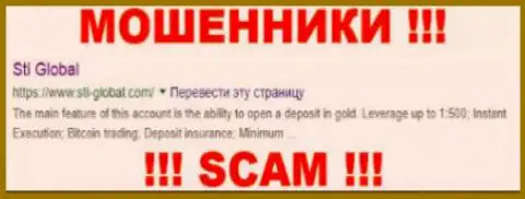 Sti Global - это ВОРЮГИ !!! SCAM !!!