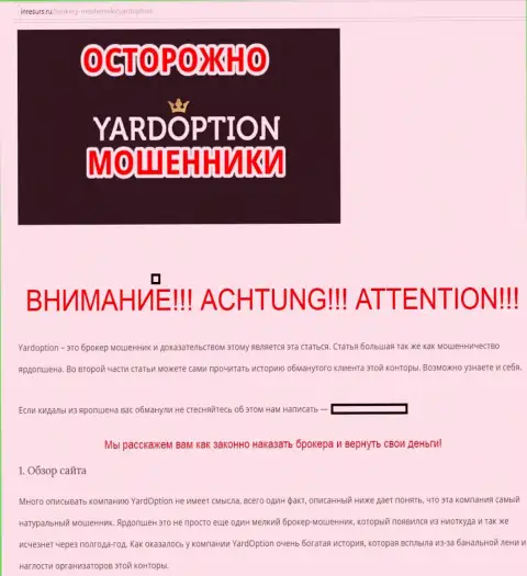 YardOption - РАЗВОДИЛЫ !!! Не сотрудничайте с упомянутой Forex организацией!