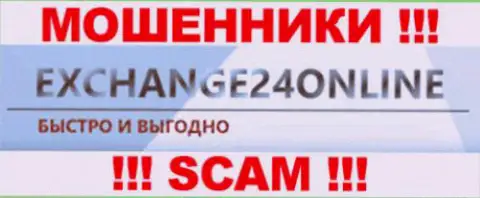 Exchange24Online Com - ЖУЛИКИ !!! SCAM !!!