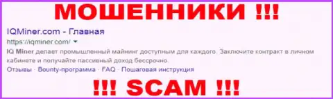 IqMiner - это КУХНЯ FOREX !!! SCAM !!!