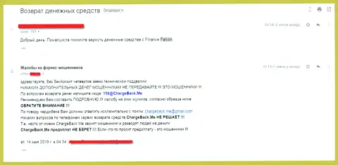 FalconFinance - это SCAM !!! Отзыв валютного трейдера, утратившего свои вложенные денежные средства