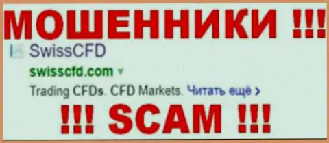 SwissCfd Com - МОШЕННИКИ !!! SCAM !!!