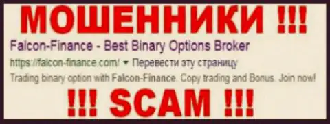 Falcon Finance - это КИДАЛЫ !!! SCAM !!!