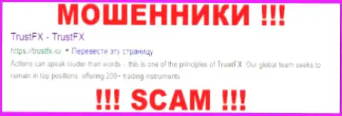 Trust FX - это FOREX КУХНЯ !!! SCAM !!!