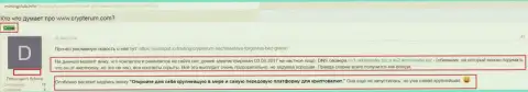 Честность организации Crypterum Com вызывает недоверие у интернет-сообщества