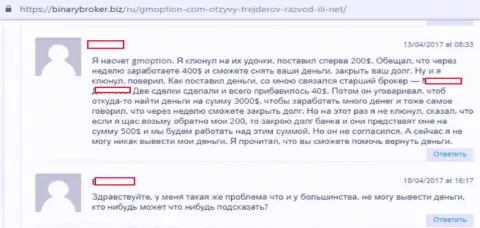 Взаимодействие с GMOption доставляет лишь потерю денежных средств (комментарий)