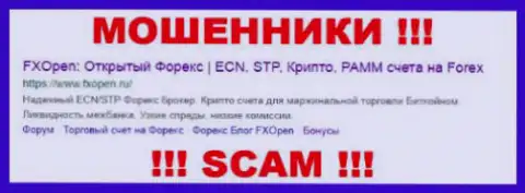 FX Open - это АФЕРИСТЫ !!! SCAM !!!