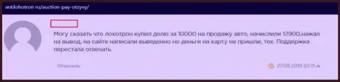 Смарт Реселл (прежде Auction Pay) - это шулера, не следует сотрудничать (оценка)