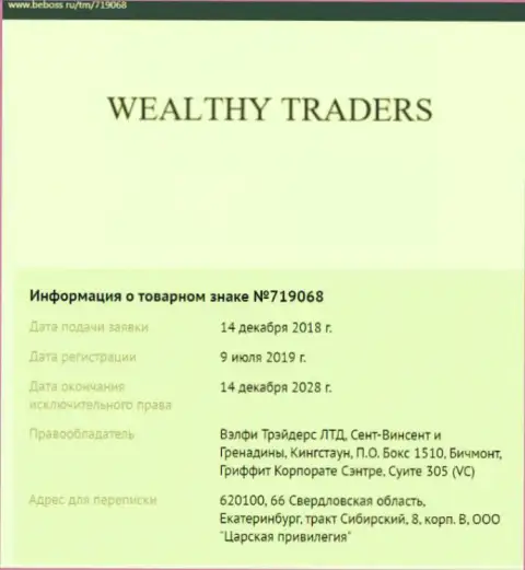 Данные о дилинговой компании Wealthy Traders, взяты на web-сервисе бебосс ру