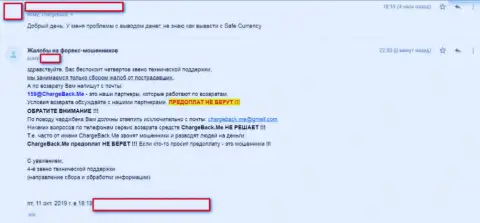 SafeCurrency надувает своих биржевых трейдеров, держитесь от него подальше - жалоба