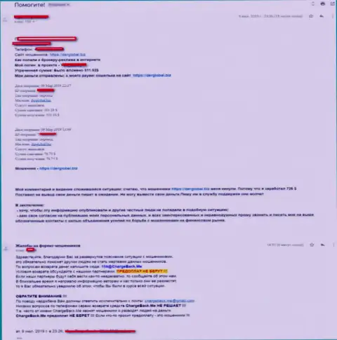 DERGlobal Biz - это лохотрон, именно так утверждает автор этого отзыва