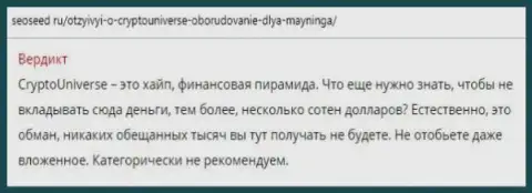 Крипто Юниверс - лохотрон, разводят клиентов и не отдают финансовые вложения (сообщение)