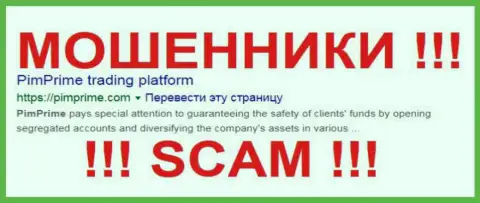 Pim Prime - это АФЕРИСТЫ !!! SCAM !!!