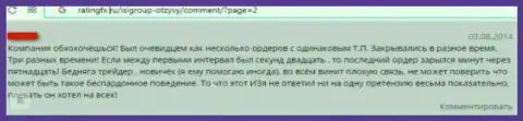 Рискованно отправлять свои деньги разводилам из ИСИГ !!! Честный отзыв слитого трейдера