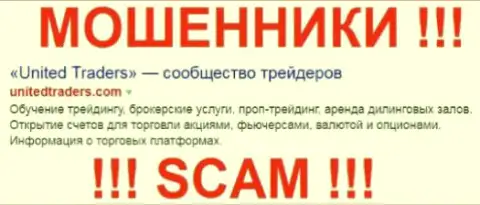 United Traders - это МОШЕННИКИ !!! SCAM !!!