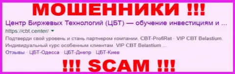 ЦБТ - это ОБМАНЩИКИ !!! SCAM !!!