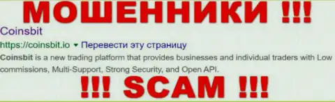 CoinsBit - это МАХИНАТОРЫ !!! SCAM !!!