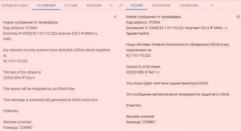 Факт DDOS атак на web-сервис фхпро-обман.ком, письмо от хостинг-провайдера