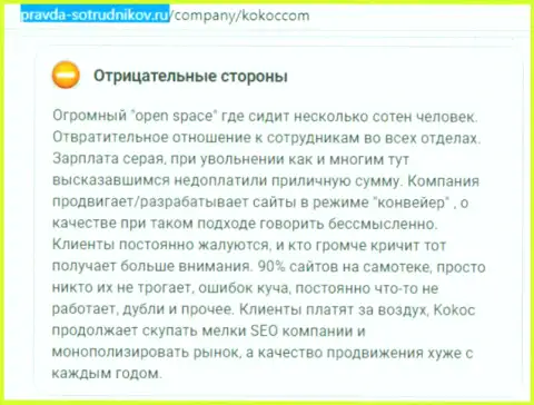 Kokoc Group (МедиаГуру Ру) отвратительная контора (мнение)