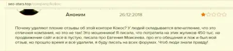 Кокос Групп (Моби Шаркс) проплачивают одобрительные мнения (отзыв)