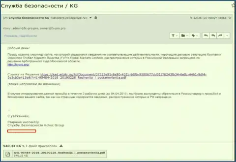 Kokoc Group стараются отмыть репутацию ФОРЕКС-мошенника Фикс Про