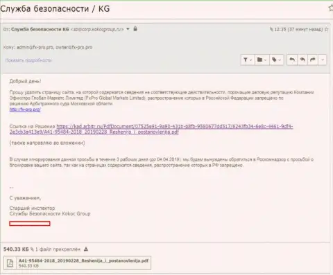 Kokoc Group защищают форекс-жуликов FxPro