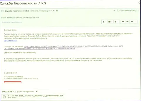 Кокос Групп пытаются защитить форекс-мошенников FxPro Ru Com