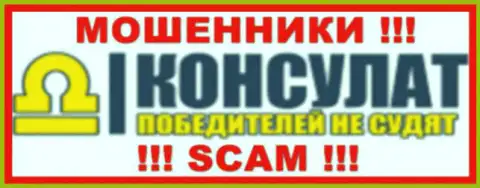 Konsulat - это МОШЕННИКИ ! SCAM !!!