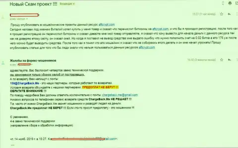 AFTCrypt Com (Exort) - это АФЕРИСТЫ !!! Дурачат клиентов на бирже цифровой валюты