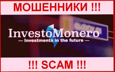 Инвесто Монеро - это ЛОХОТРОНЩИКИ ! SCAM !