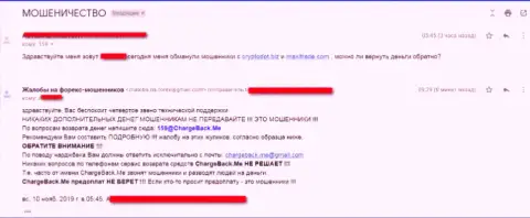 Не отправляйте свои кровные кидалам CryptoDOT - КИНУТ !!! Достоверный отзыв биржевого трейдера