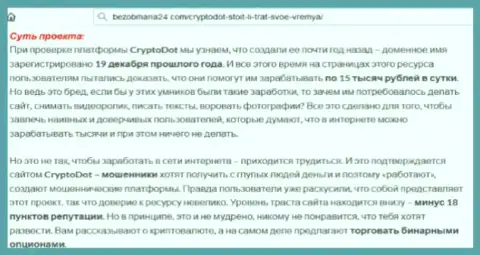 КриптоДОТ - это ЛОХОТРОН !!! Отзыв обманутого биржевого трейдера, который с ними работал