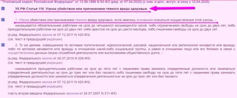 За угрозы расправы Будриган Трейд точно придется ответить по закону