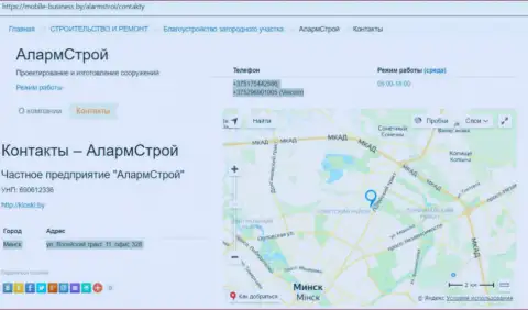Контактные данные строительной организации Аларм Строй