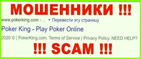 PokerKing - это МОШЕННИКИ!!! SCAM!!!